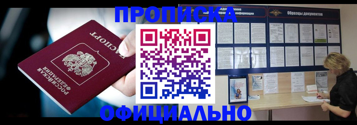 прописка для работы в Лесозаводске