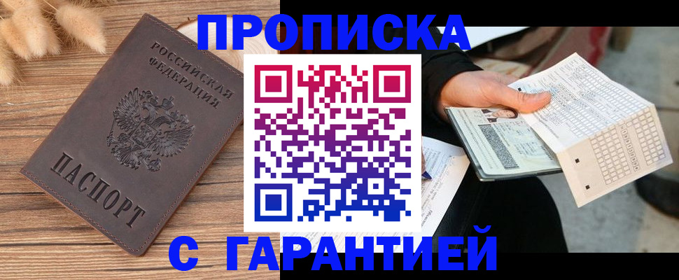 где прописаться в Лесозаводске