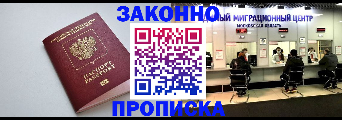 прописка штамп в Лесозаводске